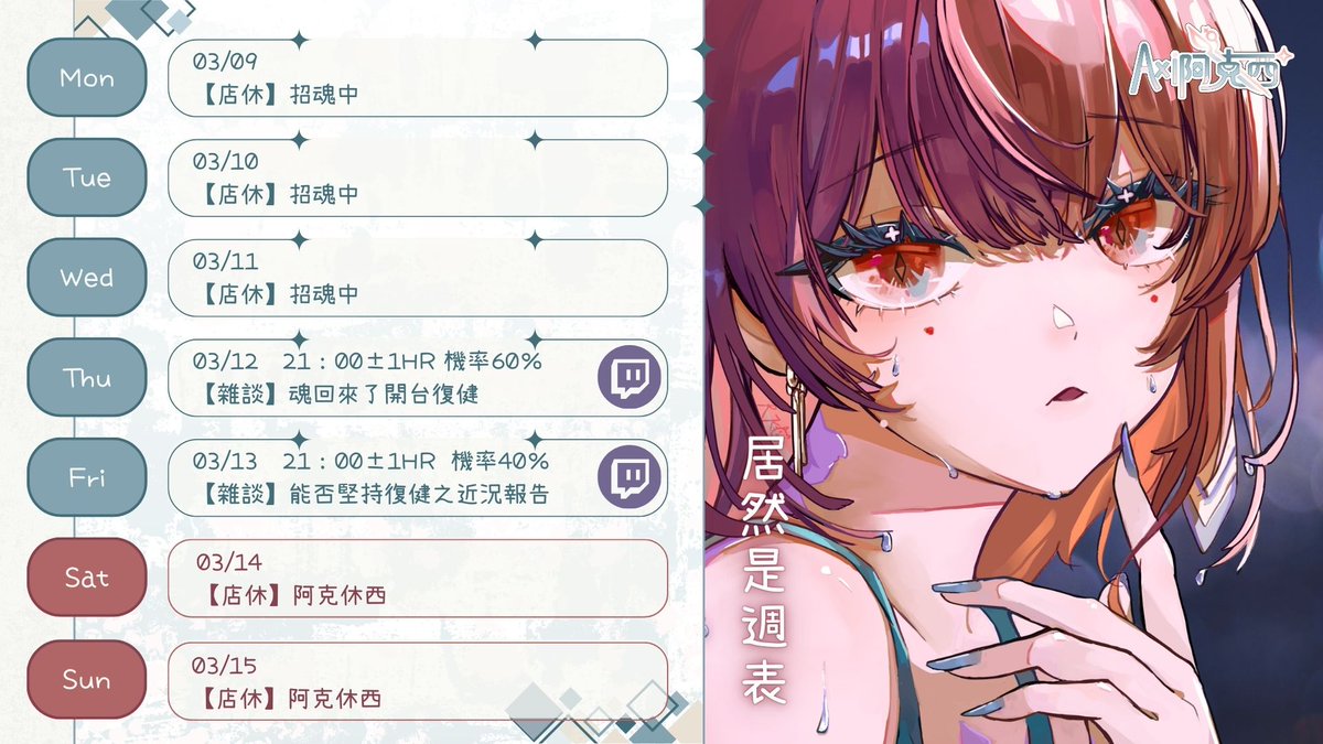 2026【0309-0315】 #妖靈畫坊營業中 
睽違半年的這、這是……！？