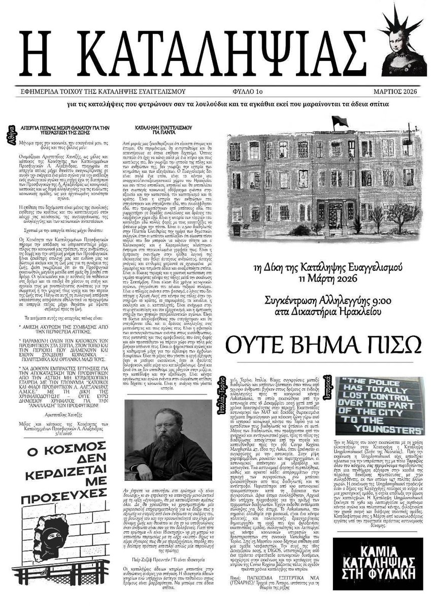 Antireport_Heraklion tweet media