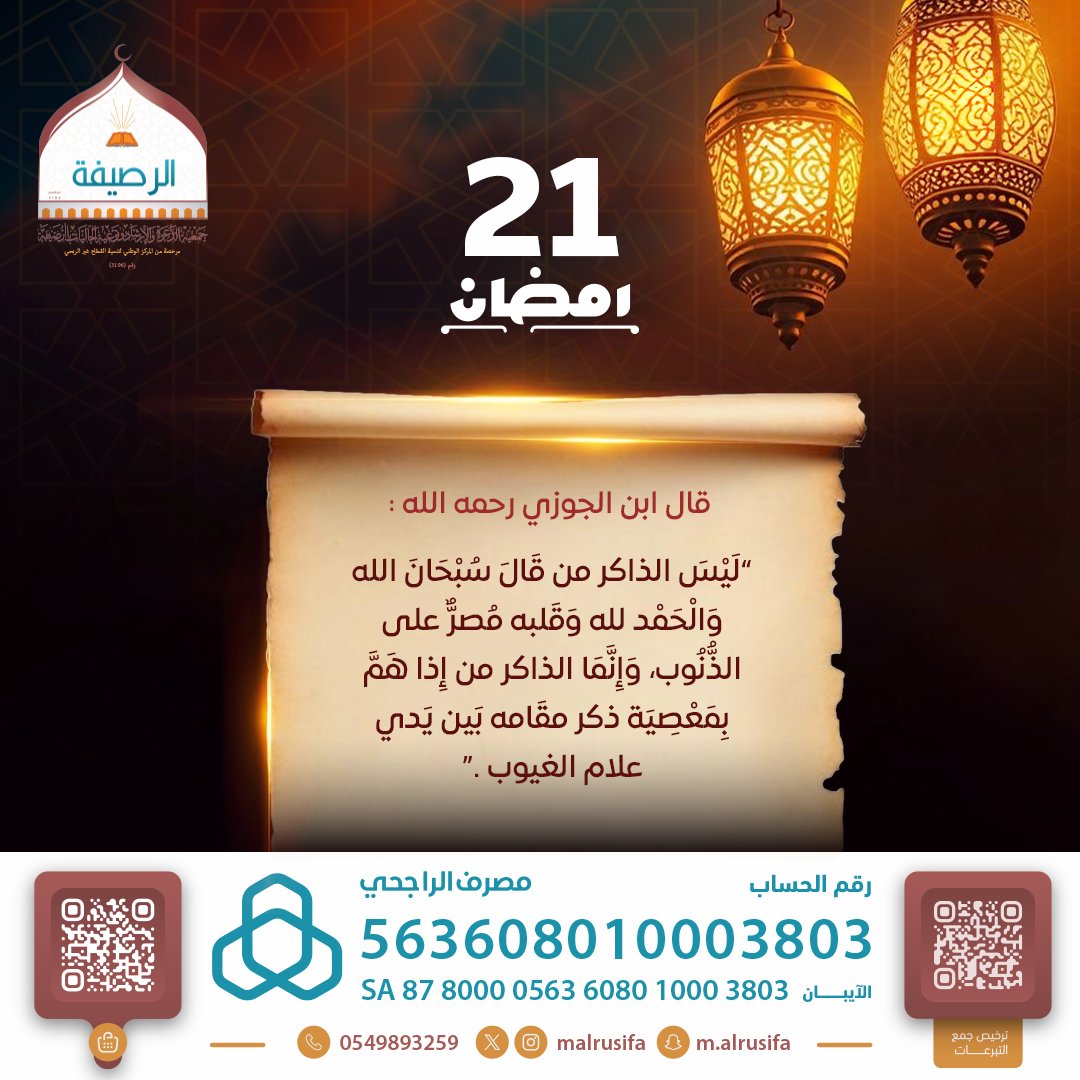 جمعية الدعوة بالرصيفة tweet media