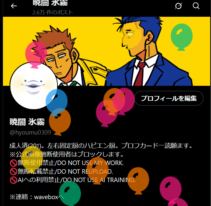 暁闇 氷霧 tweet media