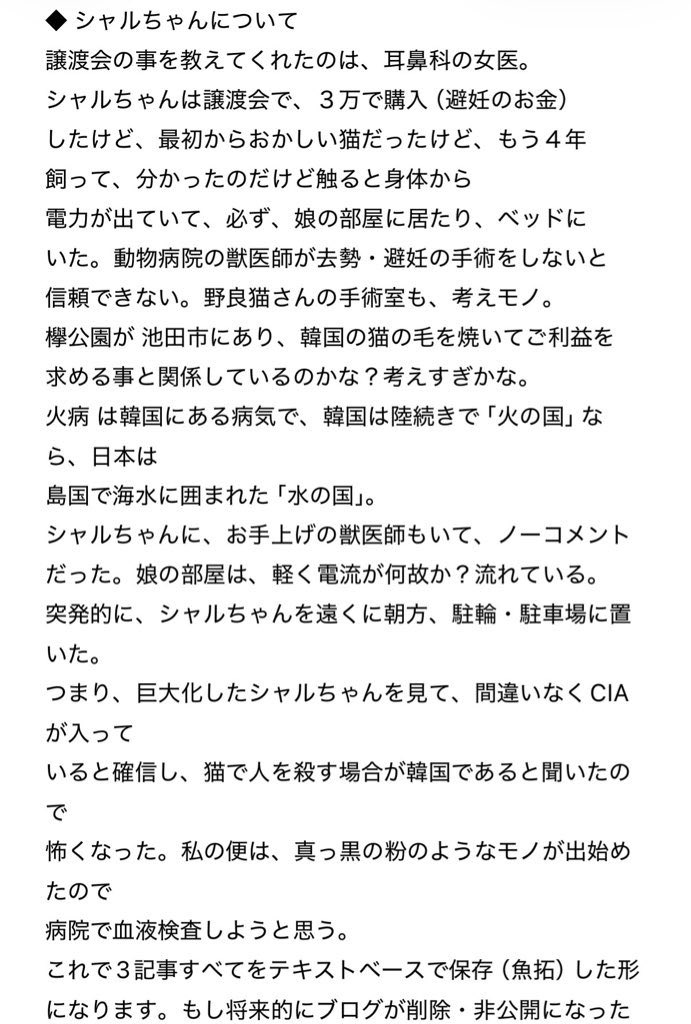 譲渡会で譲渡した猫を4年間飼育した後に、飼主自身が自宅から数キロ離れた住宅地の駐車場付近に遺棄。

動物愛護管理法 第44条第3項
愛護動物を遺棄した者は、一年以下の拘禁刑又は百万円以下の罰金に処する。

近日中に警察に行って来ます。

なお、この飼主は他にも譲り受た猫を複数飼育中。