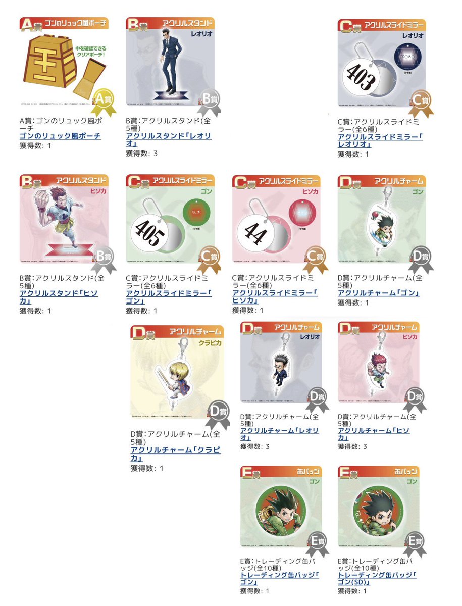 ___kmkmz's tweet photo. 交換 HUNTER × HUNTER ハンターハンター h×h オンラインくじ10連特典

【譲】画像参照（ゴン.クラピカ.レオリオ.ヒソカ.イルミ）

【求】キルア（B賞＞他賞）or 定価＋送料

比率違い可
郵送又は関西手渡し
 難しいとは思いますがお気軽にお声掛けください🙏🏻 https://t.co/WnThZ3NKQi