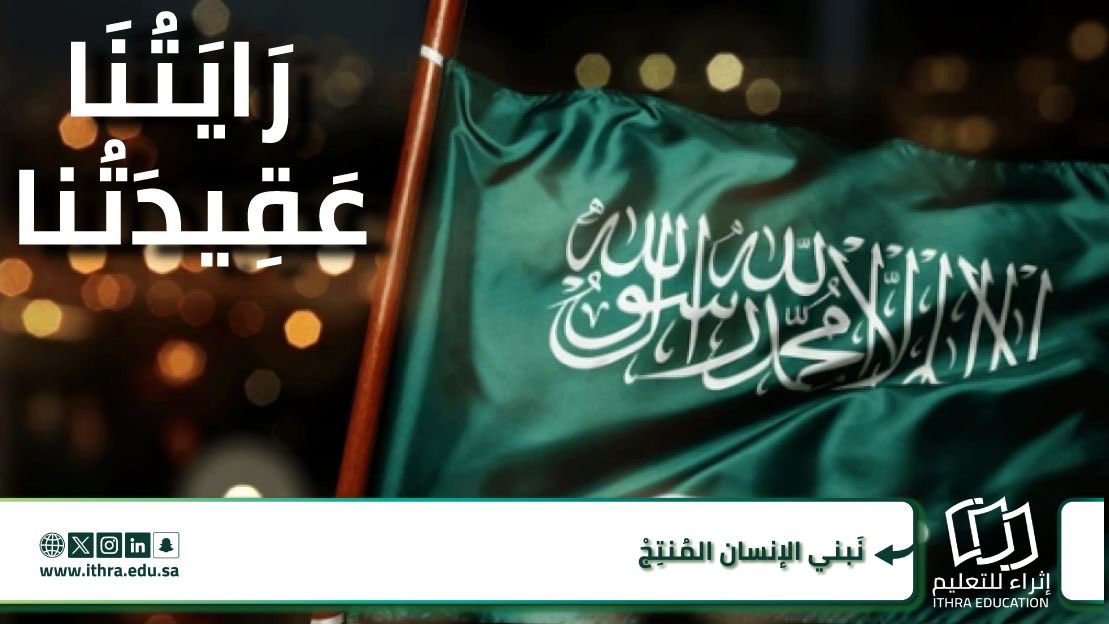 إثراء للتعليم | ITHRA EDUCATION tweet media