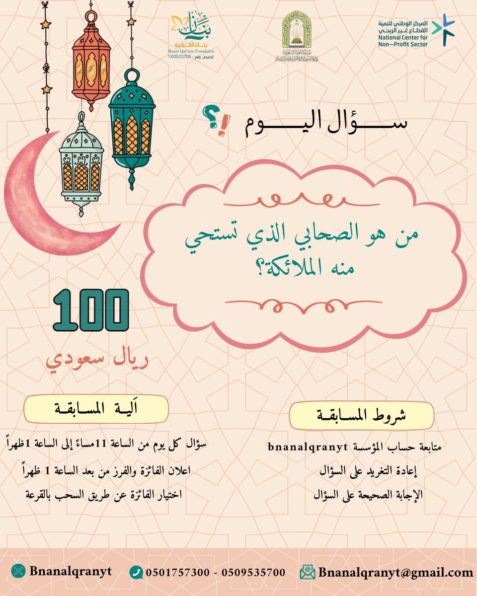 مؤسسة بنان القرانية tweet media