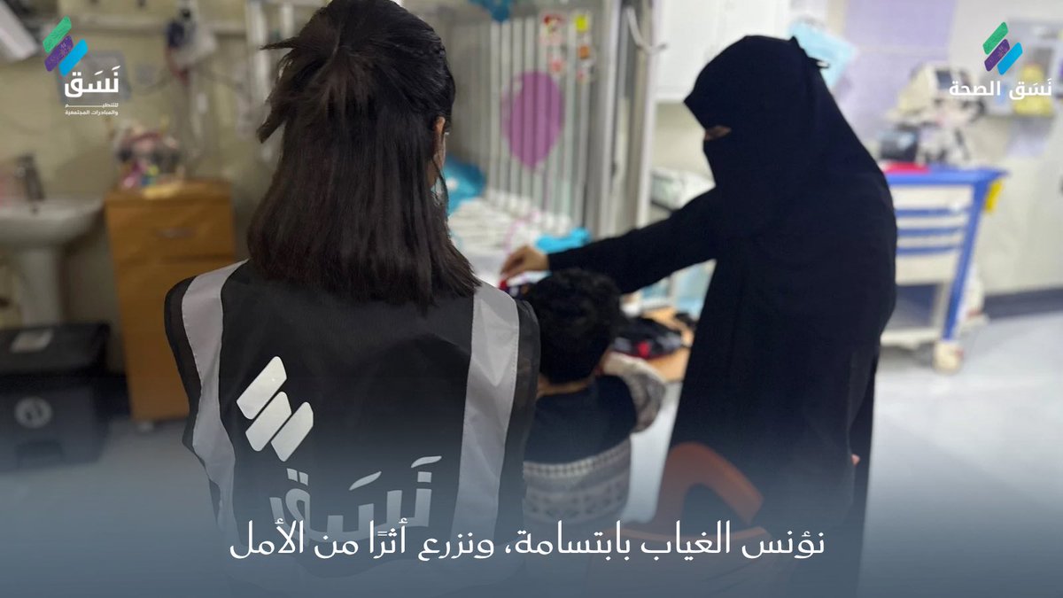 نَسَق الصحة tweet media