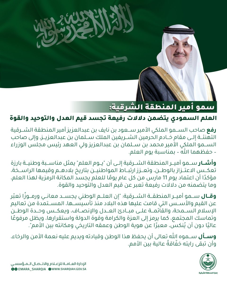 إمارة المنطقة الشرقية tweet media