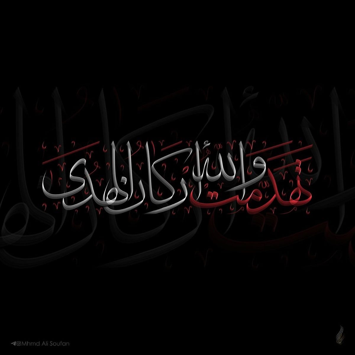 نعزّي رسول الله ﷺ، وفاطمة الزهراء عليها السلام،
والأئمة الأطهار عليهم السلام،
وصاحب العصر والزمان عجل الله فرجه الشريف،
والأمة الإسلامية جمعاء
بذكرى استشهاد #امير_المؤمنين 
الإمام علي بن أبي طالب عليه السلام

عظم الله لنا ولكم الأجر
وأحسن الله لنا ولكم العزاء