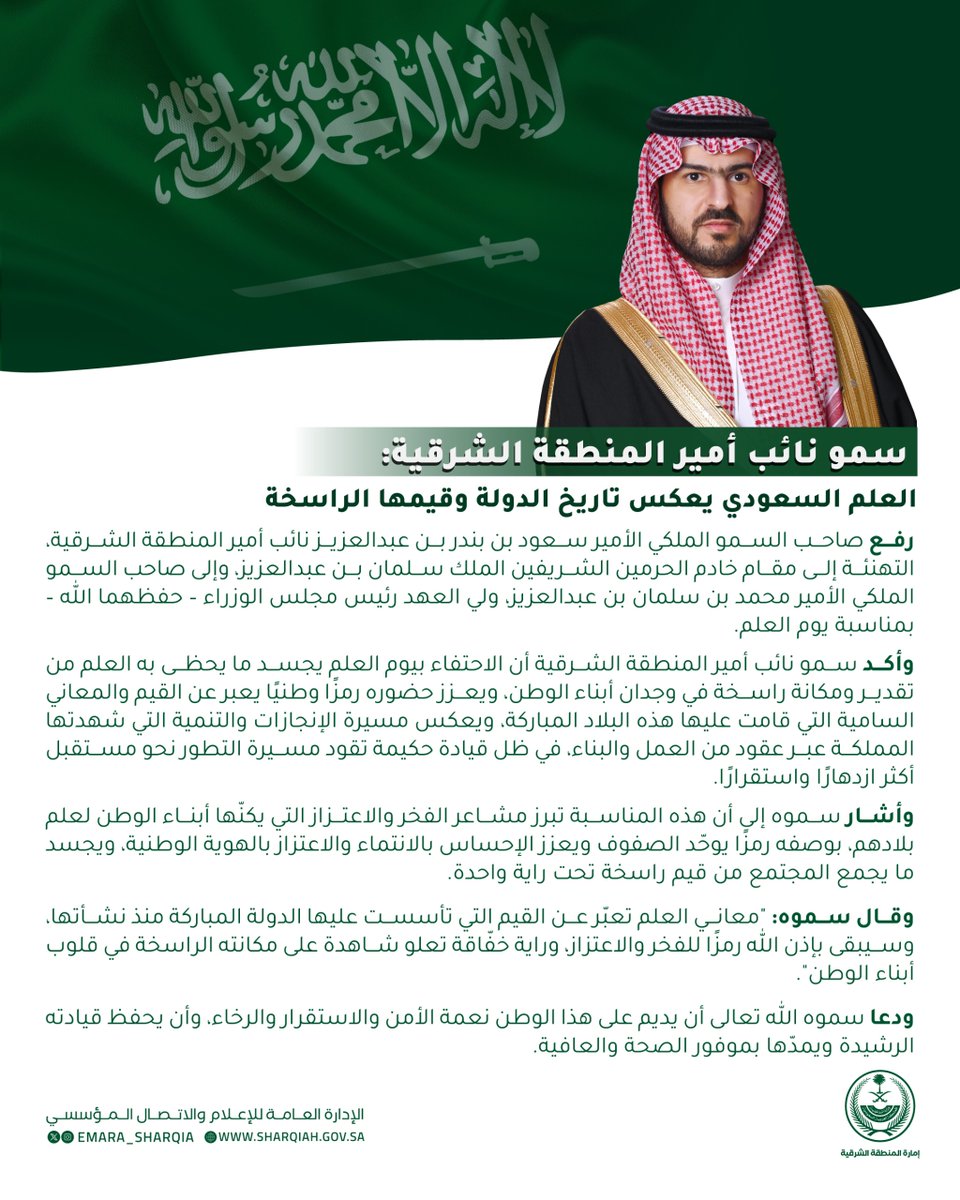 إمارة المنطقة الشرقية tweet media