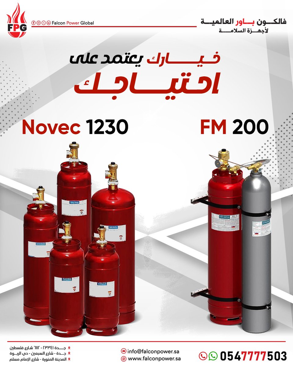 FalconPowerG's tweet image. تختار نظام إطفاء FM-200 أم نظام NOVEC 1230 ؟! 

كل نظام له مميزاته الخاصة، ويعتمد الاختيار على طبيعة الموقع ونوع المخاطر. فريقنا يقدم الاستشارة الهندسية الأنسب لكل حالة. ✅ 

📍تواصل معنا لمعرفة الحل الأنسب لمنشأتك  

#FalconPower
#SaudiProjects
#SafetySolutions
#FireProtection