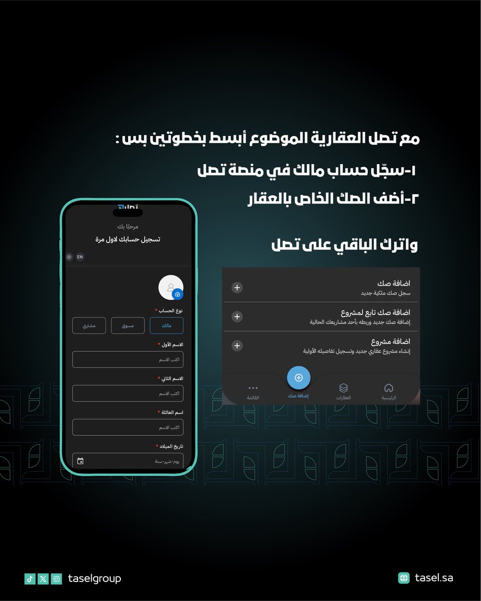 Tasel Real Estate Platform | منصة تصل العقارية tweet media