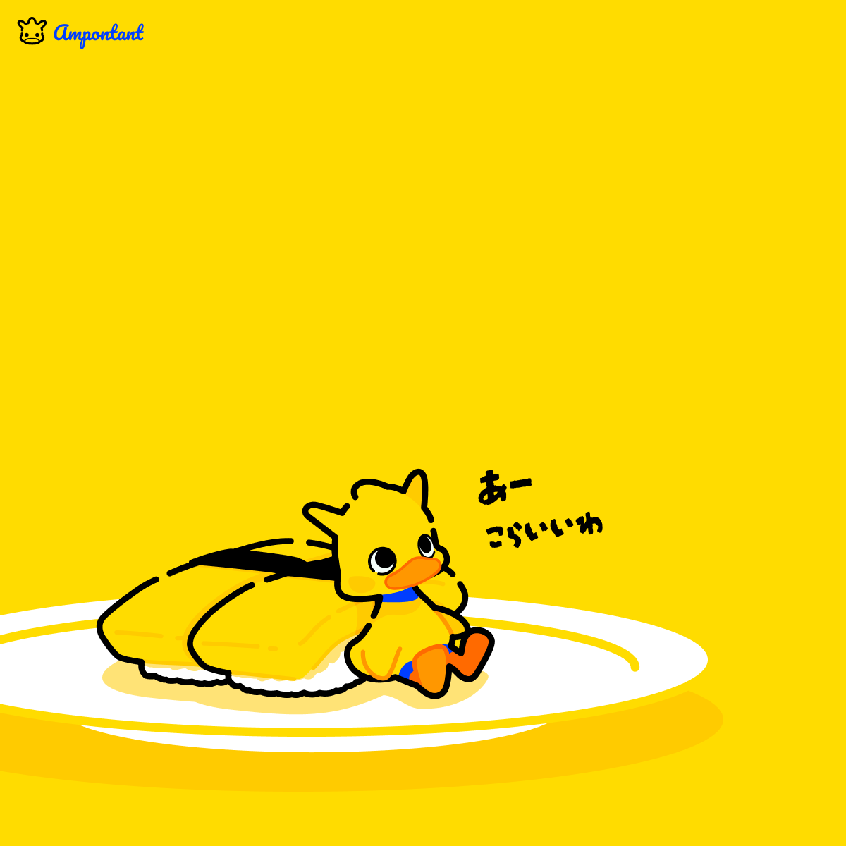 あんぽんたん tweet media