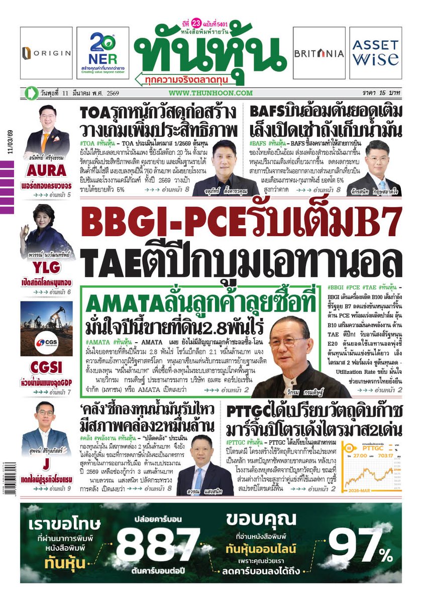thunhoon1's tweet photo. อ่านข่าวฉบับเต็ม ได้ก่อนใคร
สมัครสมาชิก นสพ.ทันหุ้นออนไลน์ ได้ที่ https://t.co/40Ijevlslo
หรือ โทร 0-2716-6900-4 ต่อ 604 , 608
#Thunhoon #ทันหุ้น #ดีเซล #AMATA #PTTGC #TOA #BAFS #พลังงาน https://t.co/4oHvkCpWPB