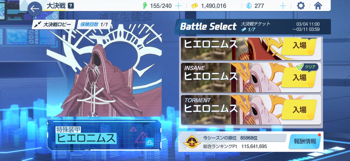 Abyss_1022's tweet photo. ブルアカ
ヒエロニムスの特殊装甲のみだが、INSANE1凸クリア https://t.co/vpD947zSSV