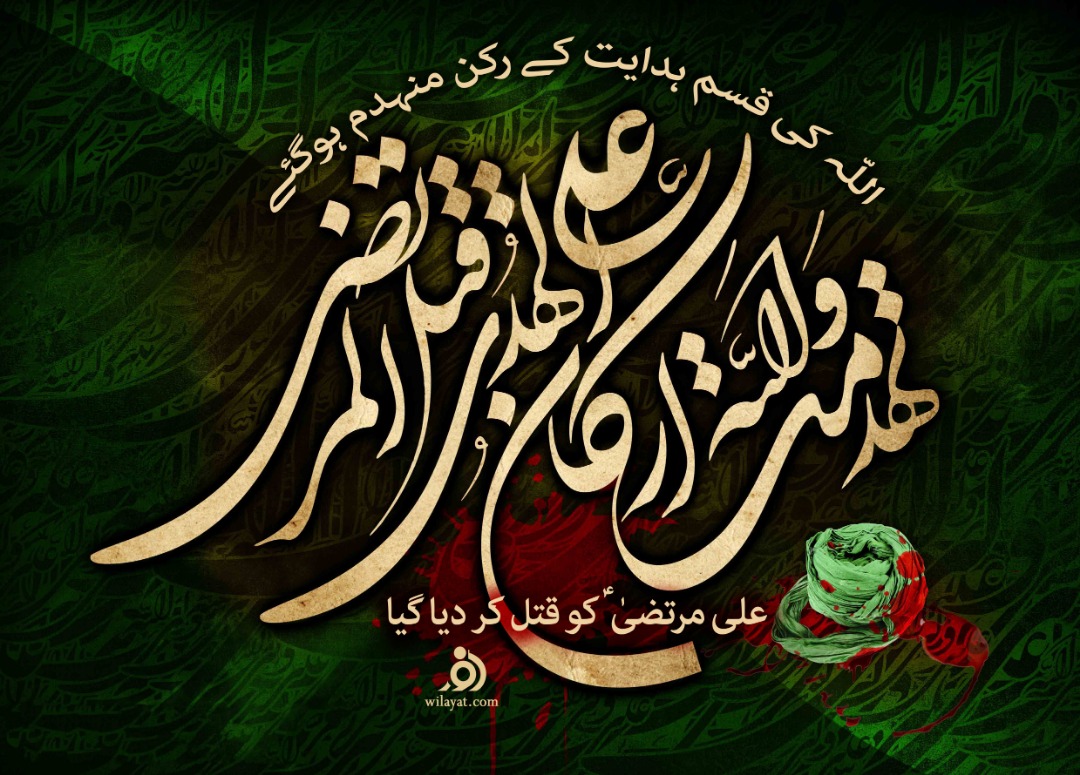 یہ جنازہ ہے علؑی کا، شاہِ خیبر گیر کا۔۔ 💔
#شهادة_أمير_المؤمنين #Iran