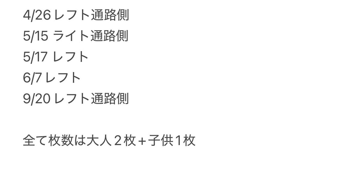 makh_bab's tweet photo. チケット 交換
【譲】
◯3/27 開幕戦巨人阪神 中央C席×2 or3塁D席×2
◯3/28 東京D巨人阪神 1塁C席×2
◯甲子園のチケット(画像を参考に)

【求】
◯4/11.12.5/4.6 バンテリン ビジター外野席×2
◯3/28 東京ドーム ビジター外野席orレフト外野席 ×2

(差額などはお支払い)
#甲子園チケット #阪神チケット https://t.co/iHjpFrY6yD