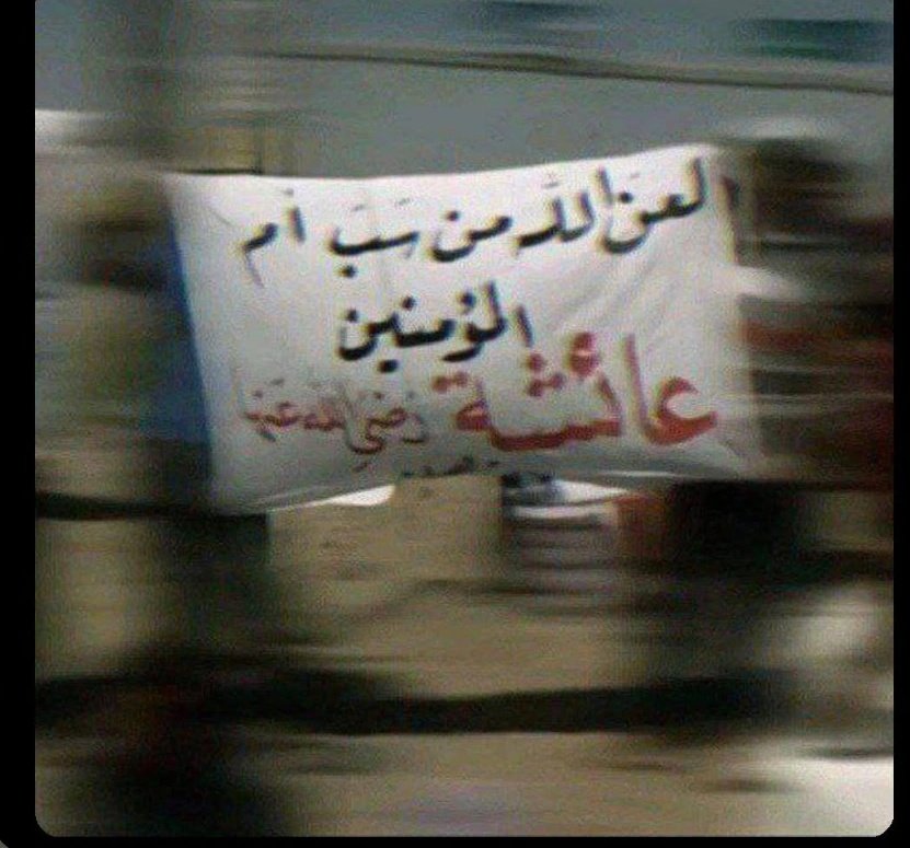 ام المؤمنين عائشة
رضي الله عنها 🤍✨
