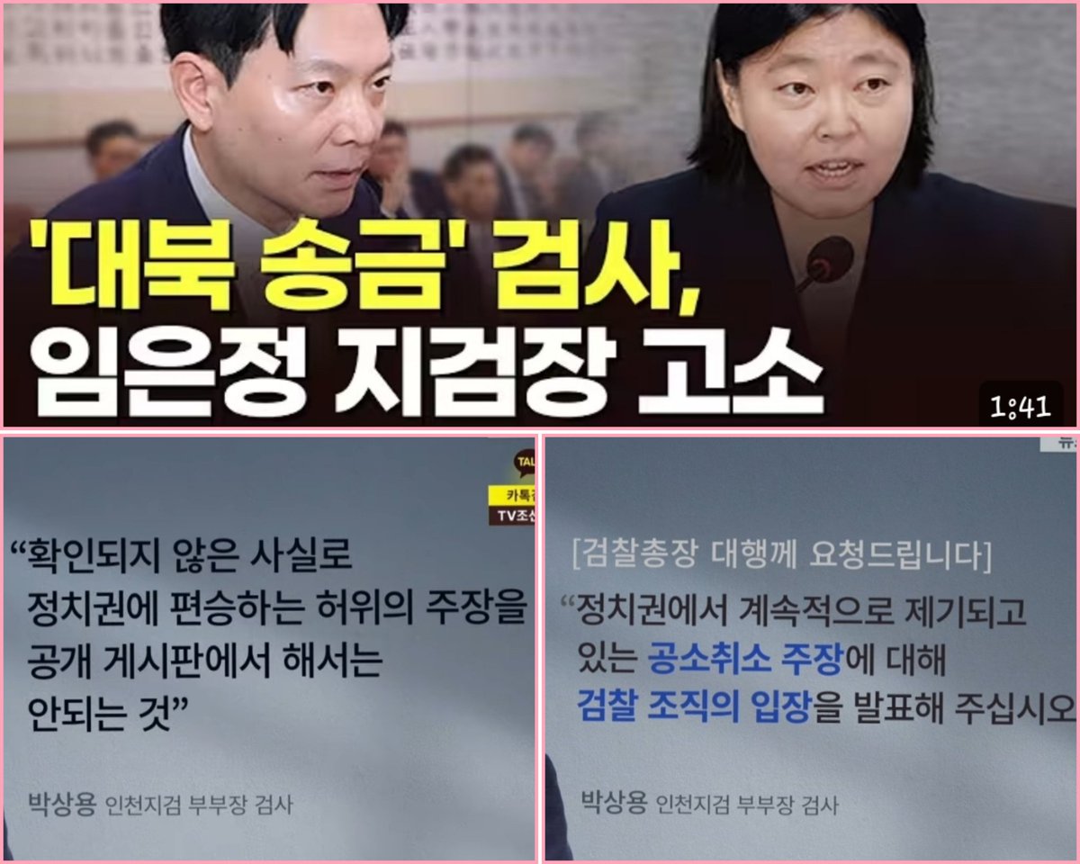 [박성용 검사, 임은정 고소]

박 검사님! 격하게 응원합니다!

ㅡㅡ
"'조작 수사'라고 단정해 누명을 씌웠다." 

박상용​ 검사가 임은정​ 서울동부지검장을 명예훼손 혐의로 고소.

또한 박 검사는 검찰 지휘부를 향해서도 여당에서 나오는 이재명 '공소 취소' 주장에 대한 입장도 밝히라고 촉구했다.