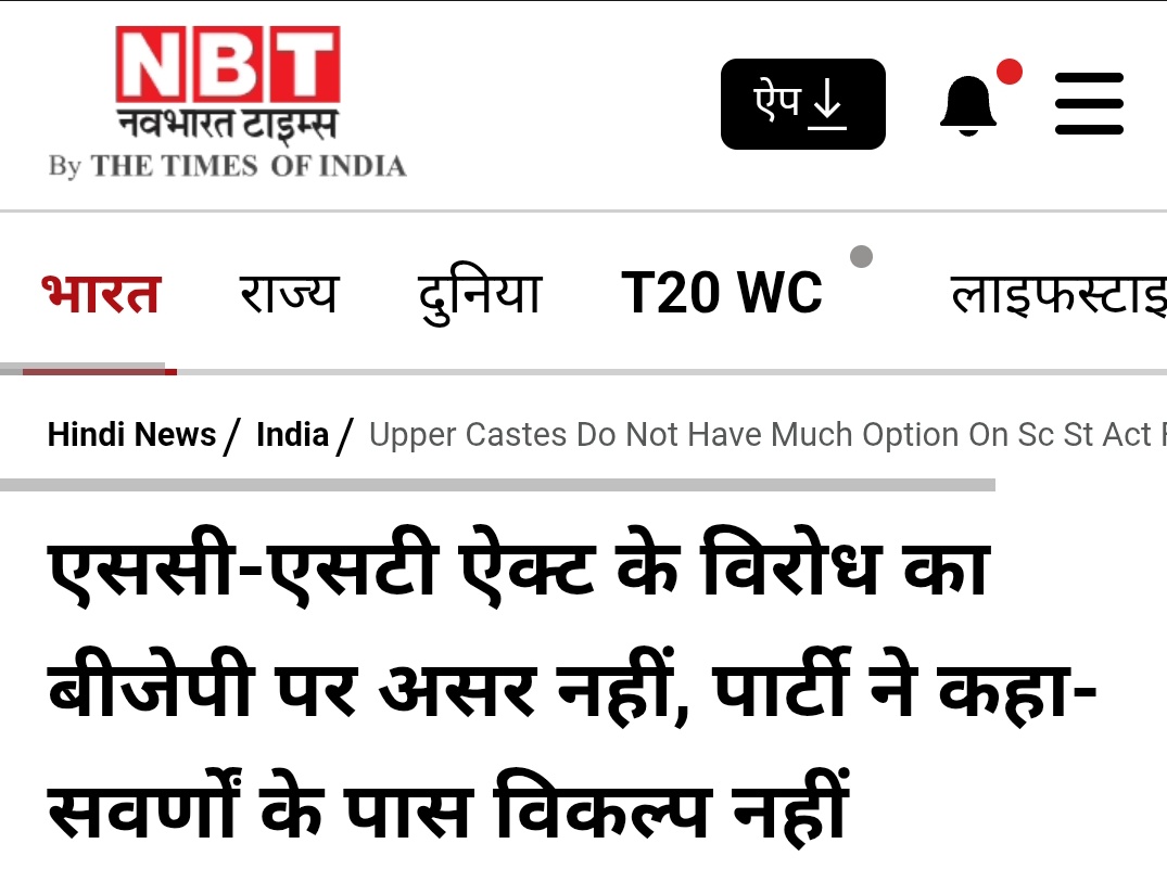 जो भाजपा को हराने में सक्षम होगा वही हमारा विकल्प होगा।😡

पहले सवर्णों के खिलाफ कानून बनाओ, उसके बाद गालियाँ दिलवाओ बर्बाद करो,फिर विकल्प के नाम पर जलील भी करो,अब ये नहीं चलेगा।