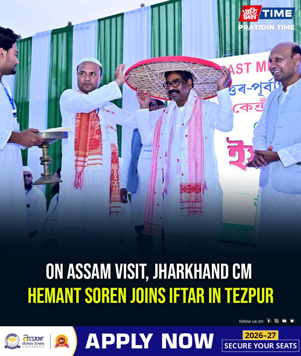 Jharkhand Chief Minister Hemant Soren on Tuesday attended a Ramadan Iftar gathering in Tezpur, Assam, where he joined members of the Muslim community in breaking their fast.

Read: pratidintime.com/latest-assam-n…

#Assam #Tezpur | <a href="/HemantSorenJMM/">Hemant Soren</a> <a href="/JmmJharkhand/">Jharkhand Mukti Morcha</a>