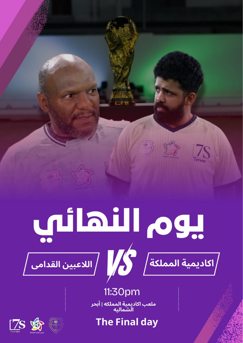 " اليوم المنتظر " 
11:30 مساءً ⏱️
النهائي المرتقب 🔥  
من سيكسب الكأس الليلة ؟ 🏆
#بطوله_نجوم_المملكه
