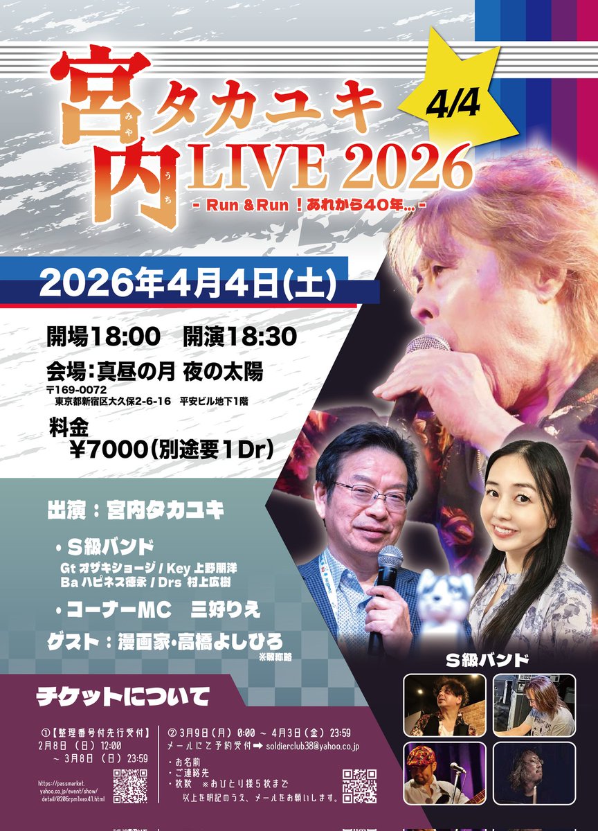 4/4(土)☆Run＆Run✨️】 〜あれから40年…。。。 ◉整理番号付先行受付