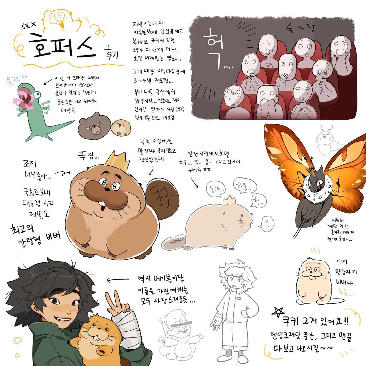 #Hoppers
호퍼스 보고왔습니다!
(스포X)