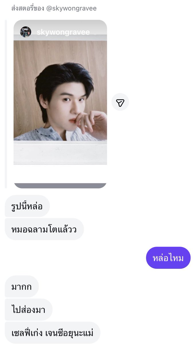 เพื่อนมักเกิ้ลทักมาชมสกาย😹 แล้วชีบอกหมอฉลามโตแล้วหล่อมาก มีชมด้วยว่าเซลฟี่เก่ง 

คือเห็นแล้วดีใจอ่า เรื่องถ่ายรูปสกายทำดีจริง ถ่ายรูปแบบที่คนนอกเข้าถึงง่าย แฟนคลับเอามาหวีดก็ง่าย ละนี่ไม่ได้ขายอะไรเลย เพื่อนส่งมาชมเองด้วยซ้ำ ลงแบบนี้บ่อยๆ น้า มีคนโดนตกได้จริง🥹🫶🏻

#skywongravee