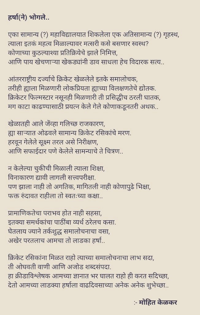 kelkarmohit's tweet photo. Huge fan of @bhogleharsha ❤️ Here is little something in Marathi which I had penned for him few years back on his birthday post the controversy which got him dropped from the commentary panel. Very glad he liked it and thanked me about it! ❤️@vikramsathaye @sunandanlele @bhaleraosarang @pakwakankar