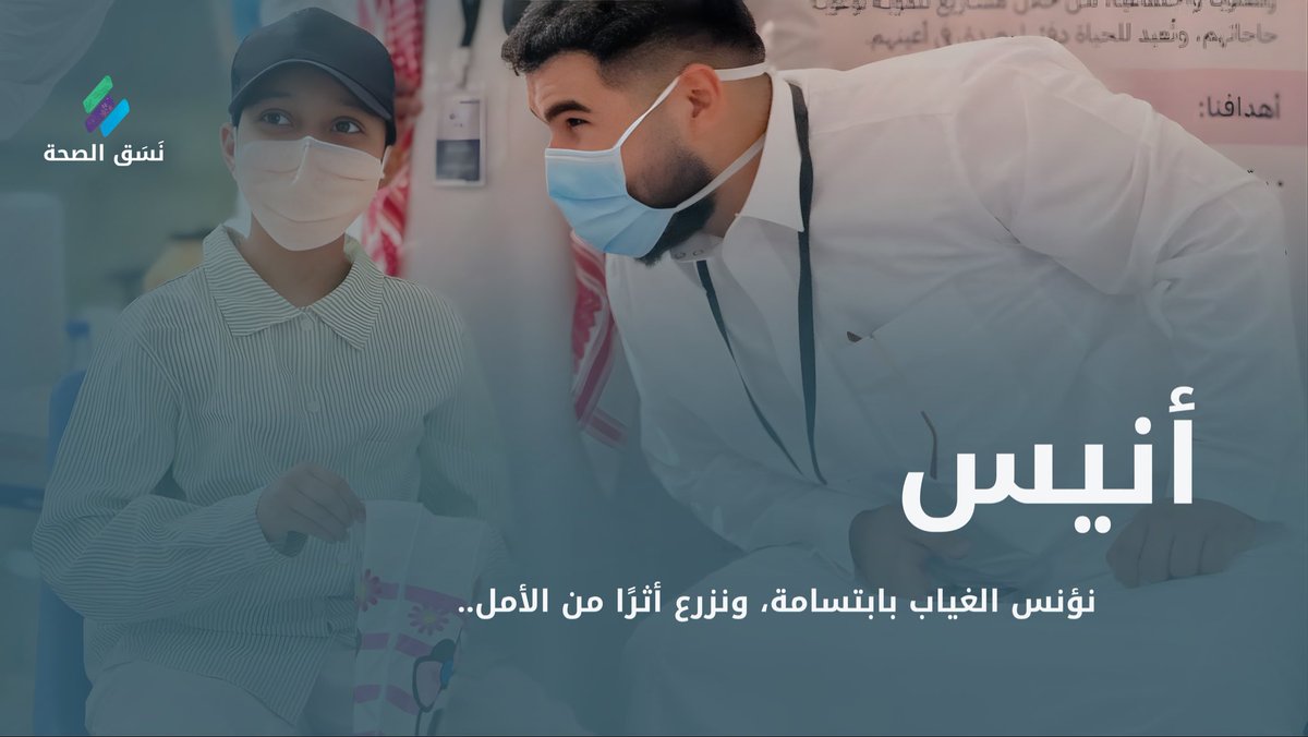 نَسَق الصحة tweet media