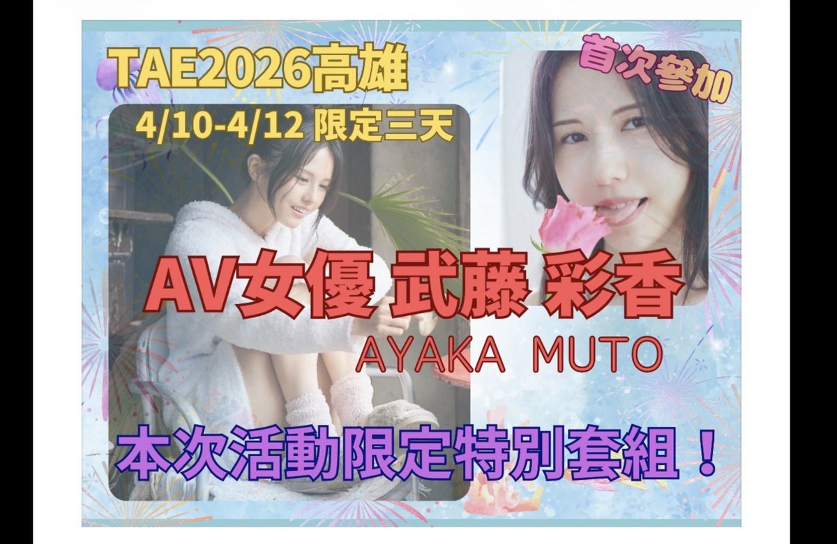 むとうあやか❣️本垢です。 tweet media