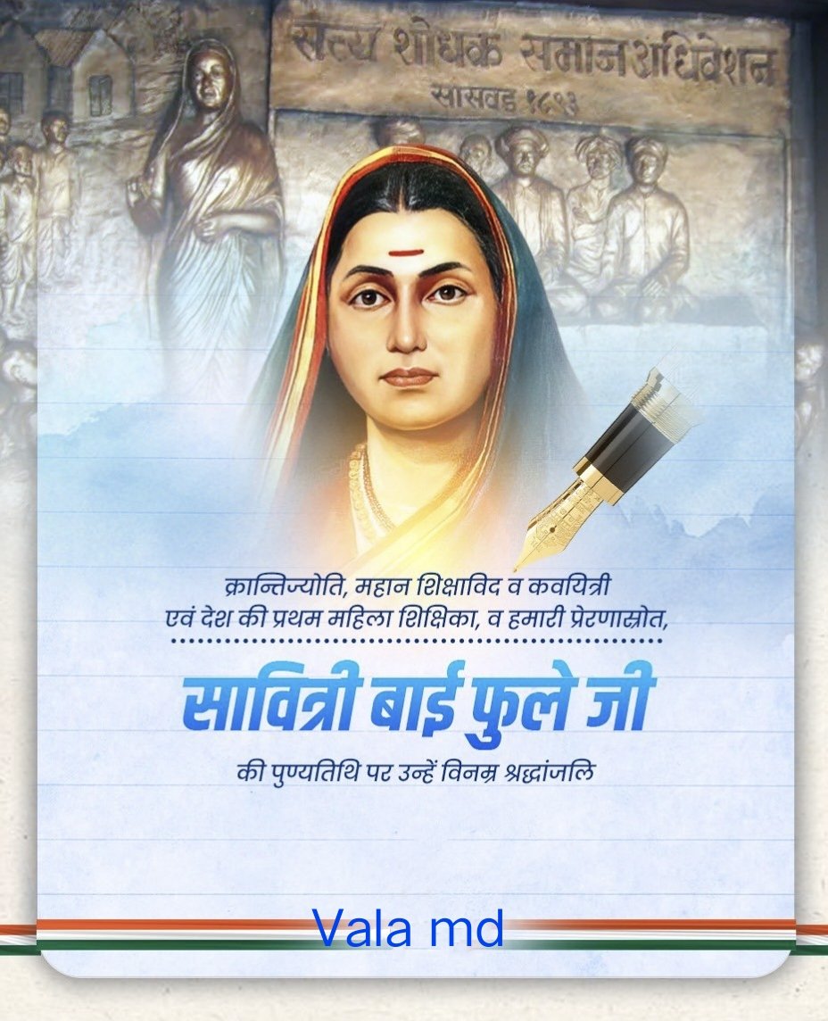 valamd72's tweet photo. अपने लिये सब जीते है दुसरो के लिए जीना, 
लक्ष्य जब तक पूरा ना हो जाएं अपने कार्य को जारी रखने की प्रेरणा देने वाली।

भारत की प्रथम शिक्षिका, मनुवाद के खिलाफ ताउम्र संघर्षरत रहीं क्रान्तिज्योति माता सावित्री बाई फुले जी के परिनिर्वाण दिवस पर उन्हें शत-शत नमन एवं विनम्र आदरांजलि। https://t.co/8HqyfVeT76