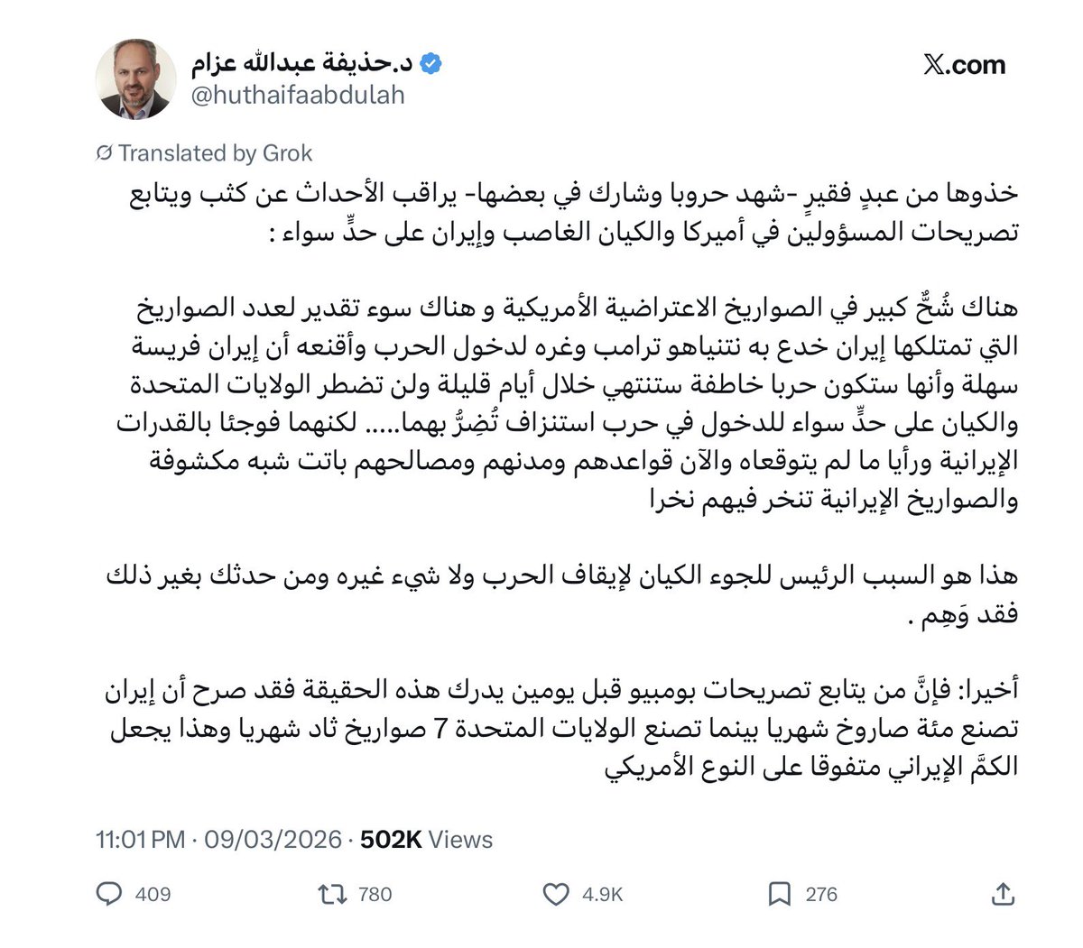 ترى كلام الدكتور عزام صحيح : فيه شح كبير بالصواريخ الأمريكية والكم الإيراني يتفوق على النوع الأمريكي 

خصوصاً انه شارك في حروب زي ما يقول ( مع انه شوي سمين..اللي يشاركون بالحروب عادة نحاف) والدليل على صحة كلامه هو ان : الأمريكان دمروا بالكامل سلاح الجو+سلاح الدفاع الجوي+سلاح