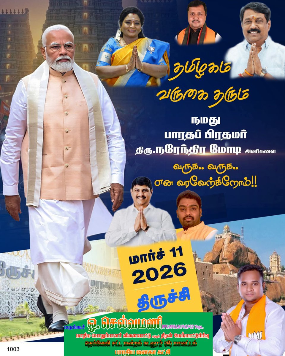SelvamaniO's tweet photo. திருச்சி வருகை மார்ச் 11
மாண்புமிகு பிரதமர் @narendramodi நரேந்திர மோடி அவர்களை வரவேற்போம் தமிழகம் சார்பாக😍💐💐
@NainarBJP @DrTamilisai4BJP @BJP4TamilNadu
#VanakkamModi
#TNWelcomesModi
#NDA4TN https://t.co/fsKfKPN0D7