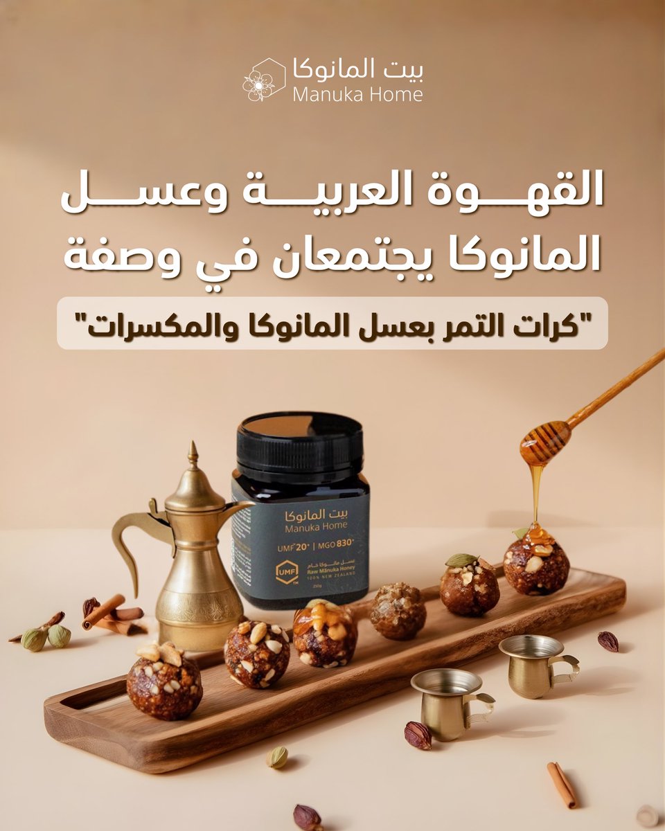 بيت المانوكا | Manuka Home tweet media
