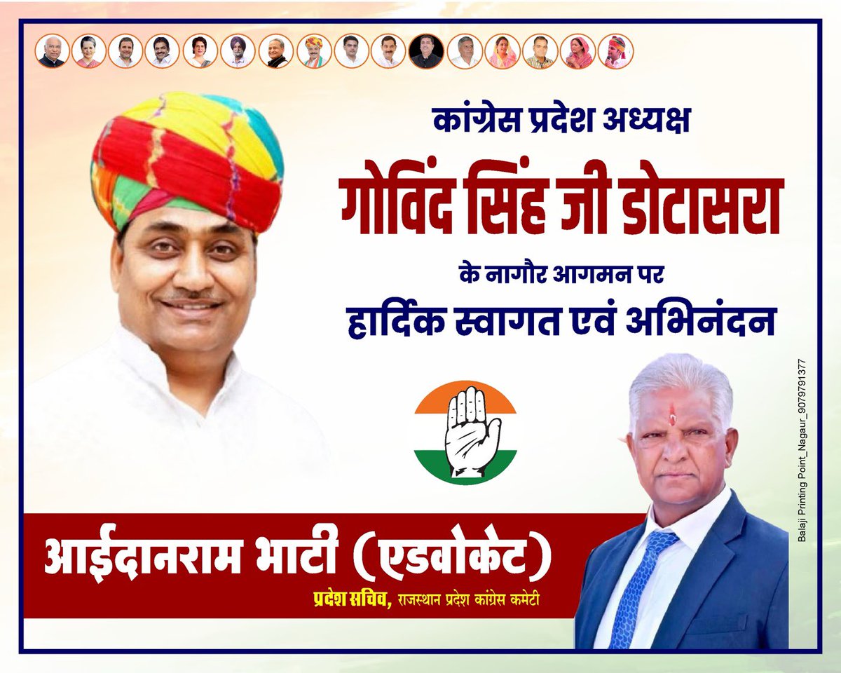 IRBhatiINC's tweet photo. राजस्थान कांग्रेस प्रदेशाध्यक्ष गोविंद सिंह जी डोटासरा दिनाँक 11/3/2026 वार बुधवार समय सुबह 10:30 बजे नागौर कांग्रेस कार्यालय पधारेंगे!!

इस अवसर पर आप सभी कांग्रेसजनों से विशेष निवेदन है कि आप  अधिक से अधिक संख्या में पहुंचकर इस कार्यक्रम को सफल बनावें ! https://t.co/j5vlPAXzCI