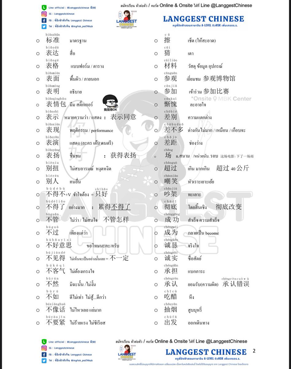 พี่อิงฟ้าติวAlevelจีนHSK345 #Dek70 สู้💪🏻 tweet media