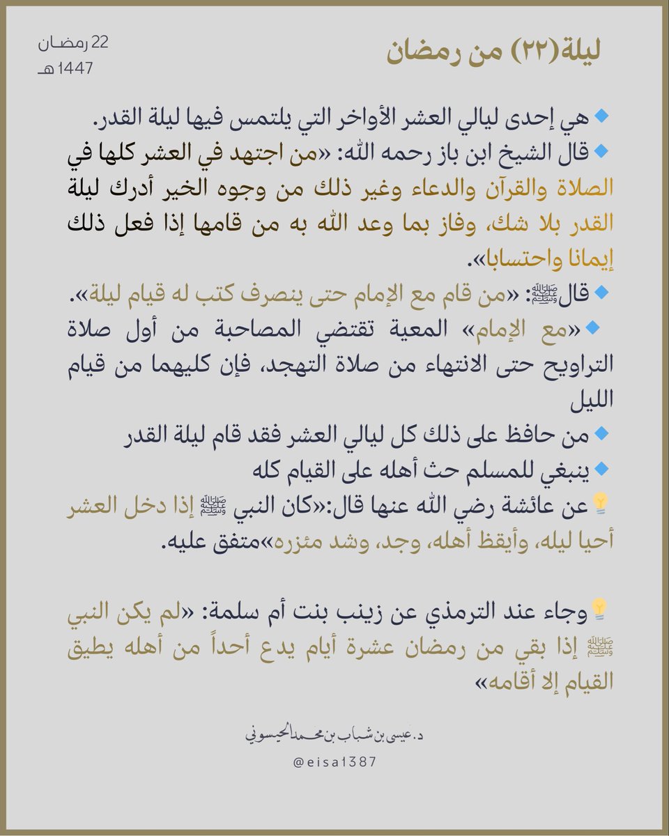 د.عيسى بن شباب الحيسوني tweet media