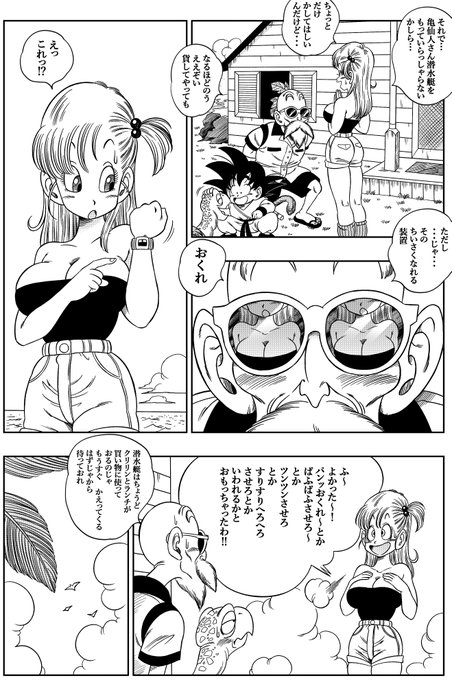 FULL PAGE 4 亀トイレ NOW ON SALE DLsite #bulma #dragonball #ブルマ #ドラゴンボール