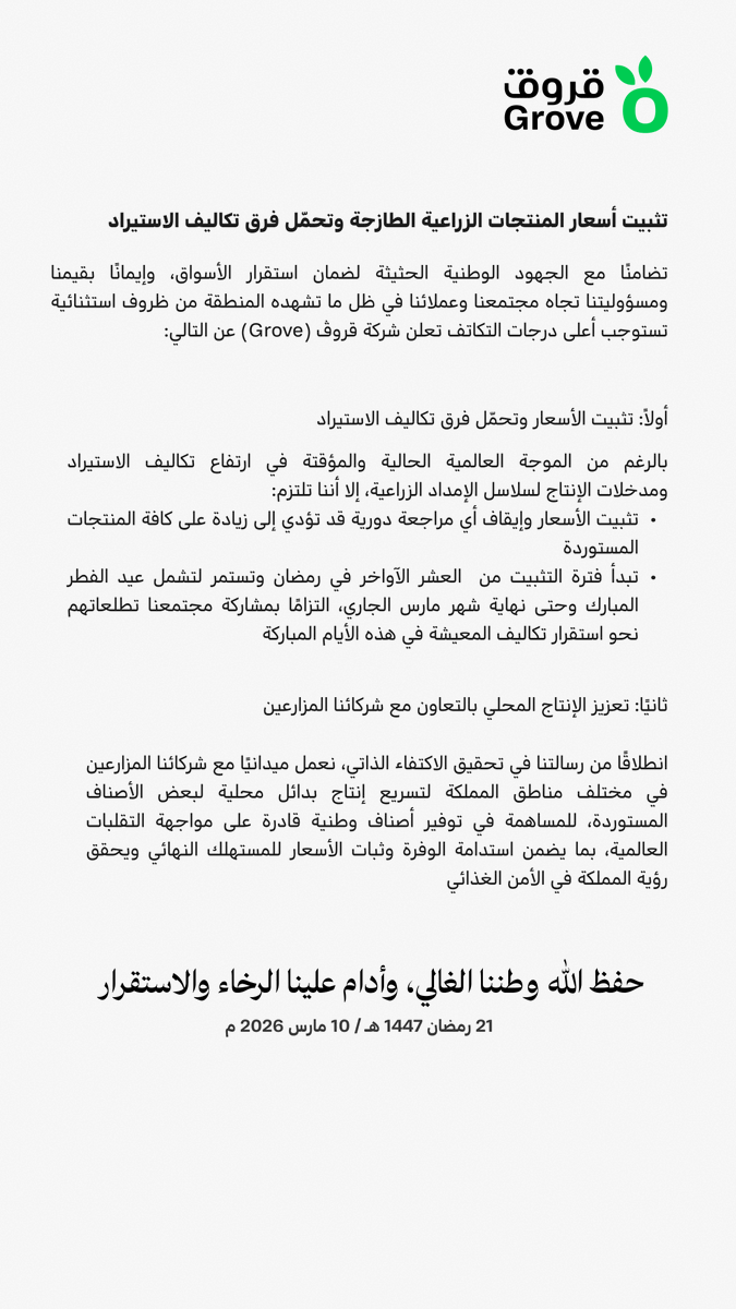 قروڤ | Grove tweet media