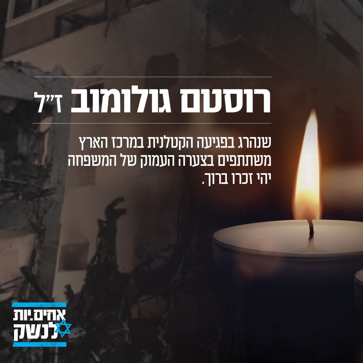 אחים לנשק 🎗️ (@ahimlaneshek1) on Twitter photo 
