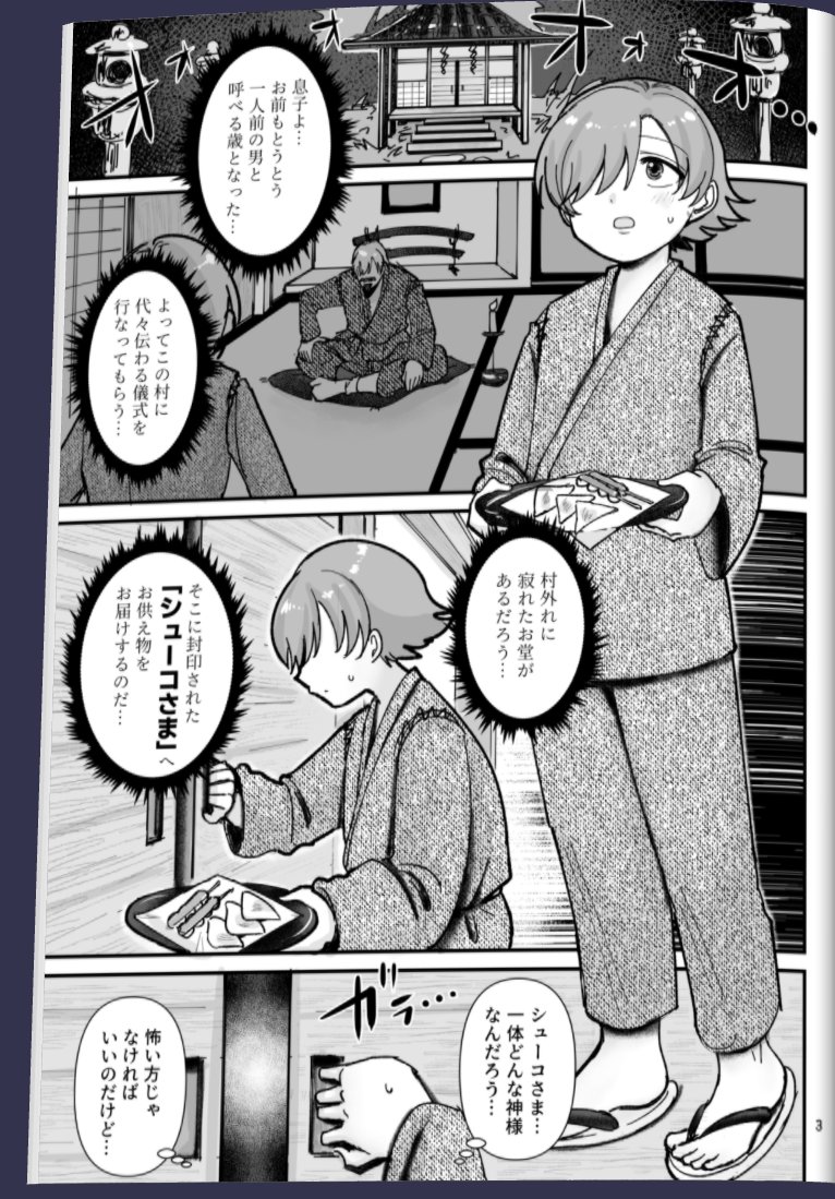 この村に代々伝わる儀式…??? 