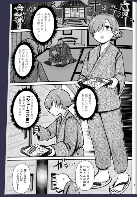 この村に代々伝わる儀式…??? 