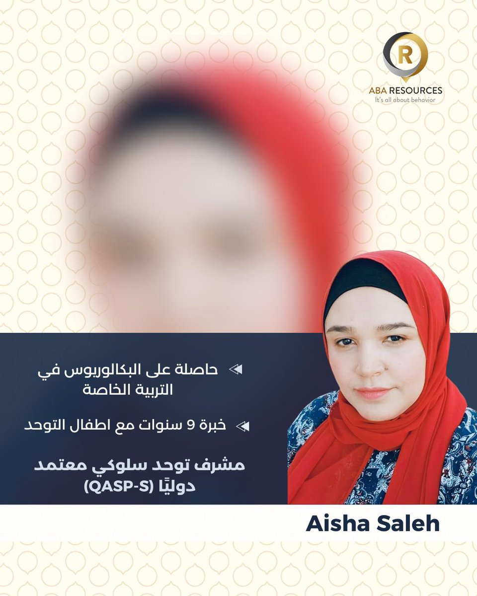 abaresourcesjo's tweet photo. 🎖 نبارك ونهنئ خريجي مؤسسة ABA Resources بحصولهم على الاعتماد الدولي كمحللي سلوك معتمدين دولياً QBA ومشرفي توحد سلوكيين معتمدين دولياً QASP-S
💌 فخورين بكم مع تمنياتنا بكل التوفيق في رحلتكم نحو تطوير خدمات تحليل السلوك التطبيقي في الوطن العربي
📚 #ABAResources #ABA #QBA #qasp https://t.co/04SzCkuLSF