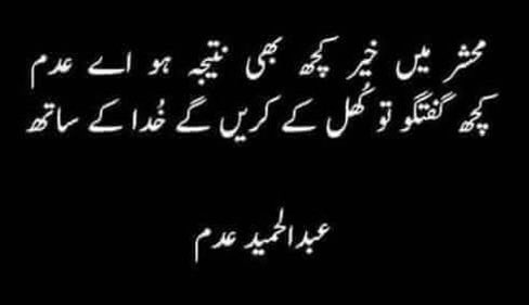 uzma451's tweet photo. (بزم عبدالحمید عدم )

#اردو@urdu_bazm https://t.co/ltNynV7s06