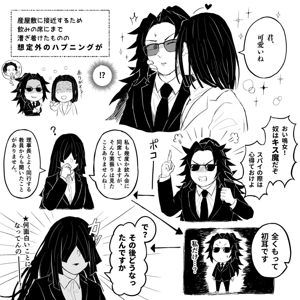 想定外かがこく事故
香水ってこういう時に移るって? 