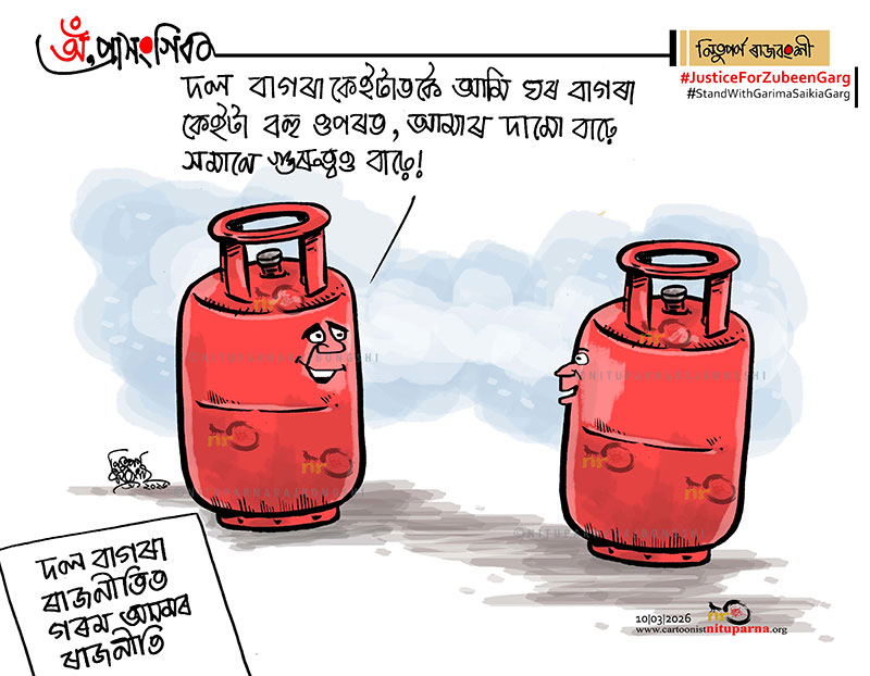 NituparnaRaj's tweet photo. #LPGPriceHike #dirtypolitician #AssamAssemblyElections2026
#JusticeForZubeenGarg #StandWithGarimaSaikiaGarg #assam https://t.co/pvgkGmgyRK