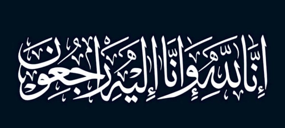 bu_dsa1's tweet photo. تتقدم #عمادة_شؤون_الطلاب بـ #جامعة_الباحة بأحر التعازي وصادق المواساة لأسرة الطالب بكلية الهندسة/ علي عبدالرحمن علي آل خضر والذي وافته المنية إثر حادث مروري
سائلين الله تعالى في هذا الشهر الفضيل له الرحمة والمغفرة وأن يسكنه فسيح جناته. https://t.co/Spbf4UkZ5C