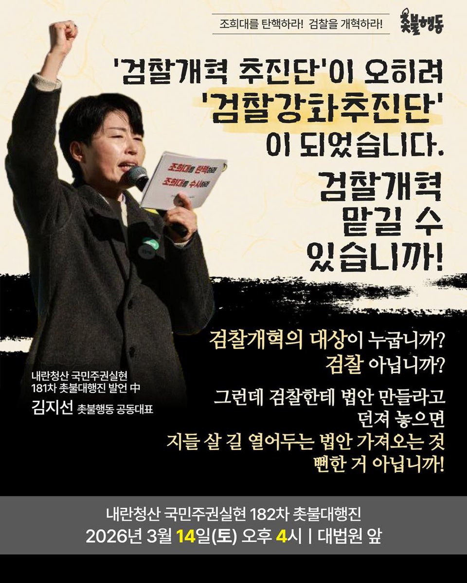 촛불행동 tweet media