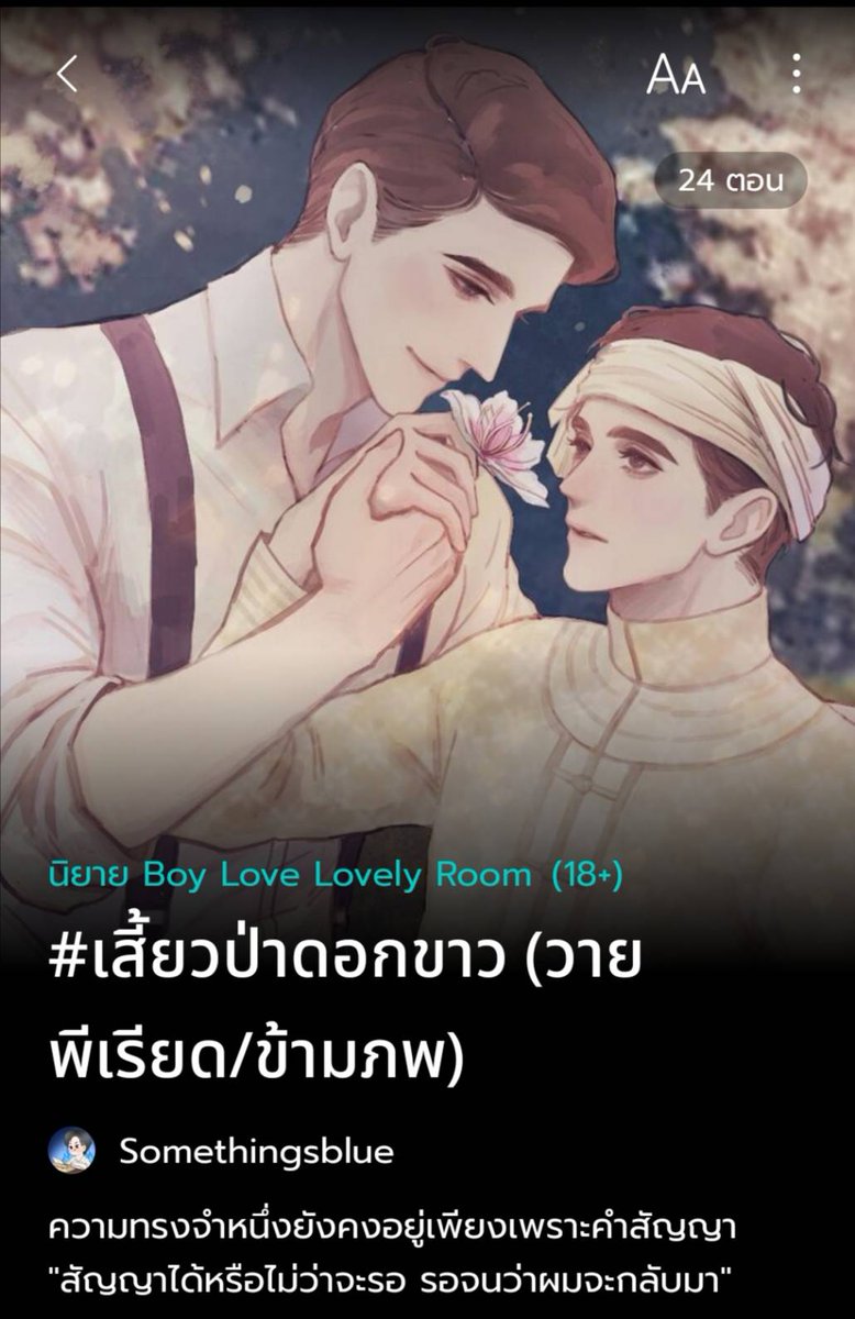 Thenickki's tweet photo. อยากให้นักอ่านที่ชอบภาษาสุภาพ ๆ ค้นพบนิยายเราเหมือนกันค่ะ ลองแวะไปชิมได้น้า พีเรียดด้วย วัยทำงานด้วย แล้วก็พูดเพราะมากกกกกกกกก 
https://t.co/zSQXx40xqc https://t.co/X0YrpemPsP