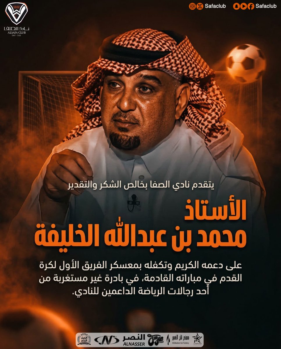 نادي الصفا السعودي tweet media